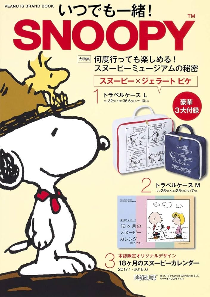 PEANUTS BRAND BOOK いつでも一緒! SNOOPY (集英社ムック) | 集英社