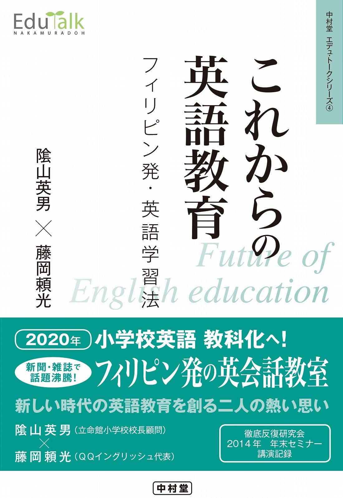 【期間限定値下げ】Beginner Books 英語教育本15冊セット これからの英語教育 フィリピン発・英語学習法 (Edu-Talkシリーズ4