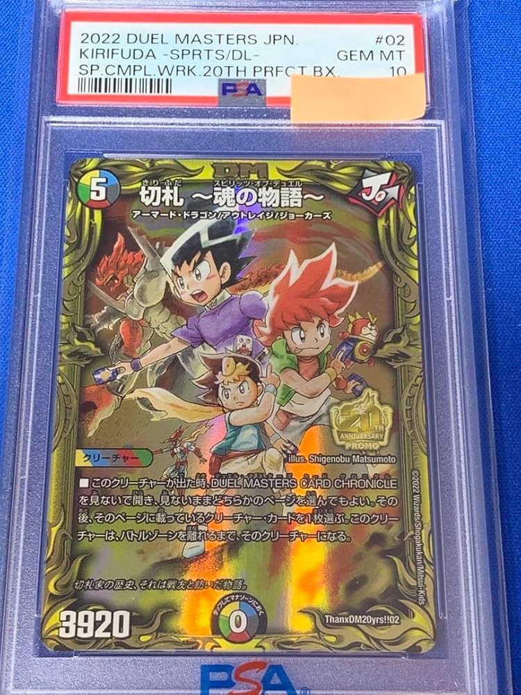 PSA10 切札 〜魂の物語〜 PSA10 切札 〜魂の物語〜