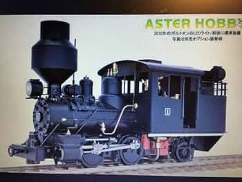 b*a様 アスターASTER　ホビー社　森林鉄道 B形タンク機関車1番ゲージライ b*a様 アスターASTER ホビー社 森林鉄道 B形タンク機関車1番