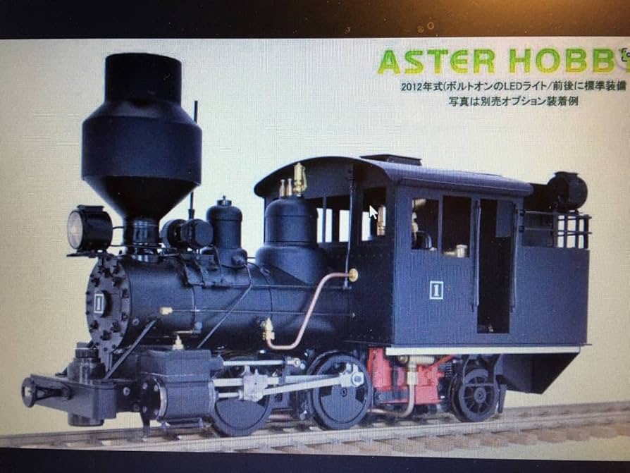 Amazon.co.jp: アスターホビー 木曽森林鉄道 ボールドウィンB1