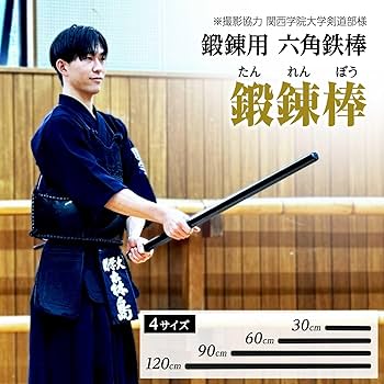Amazon | 六角鉄棒 鍛錬棒 ダンベル 剣道 鍛錬具 筋トレ 選べる4サイズ
