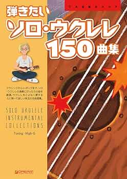 ウクレレ・ソロ楽譜集セット　13冊 楽譜】Soranji / Mrs.GREEN APPLE (ウクレレソロ / 初〜中級