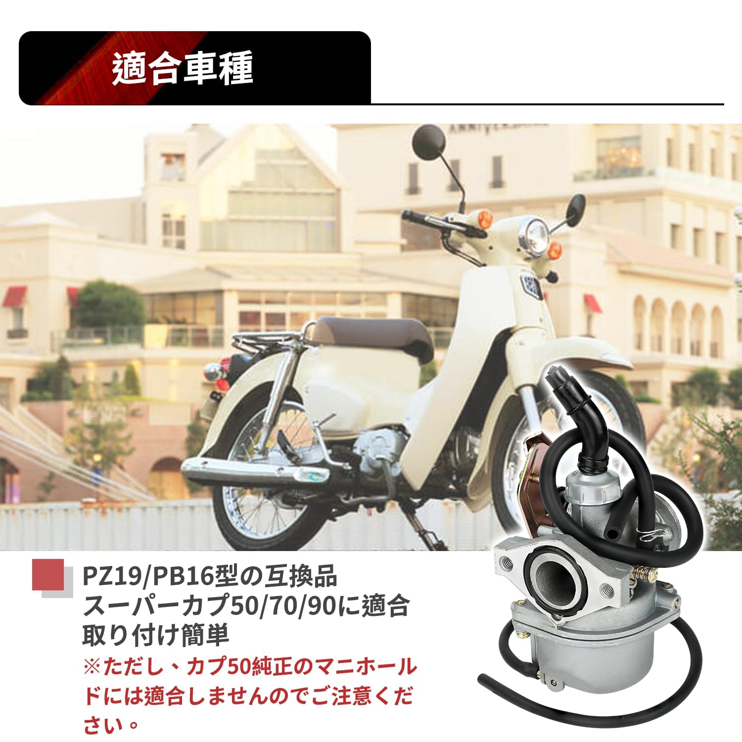 Amazon | PZ19 キャブレター Jetsetmoto ホンダ 用 マグナ50/カブ 