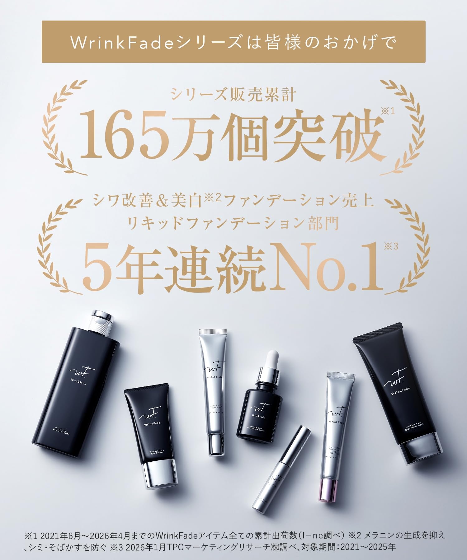Amazon.co.jp: WrinkFade リンクフェード: SALE
