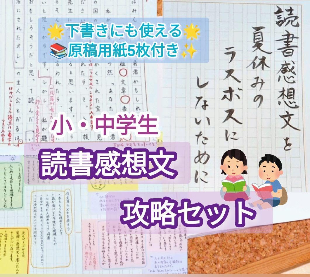 小説セット　中学受験　読書感想文 小説セット 中学受験 読書感想文 - メルカリ