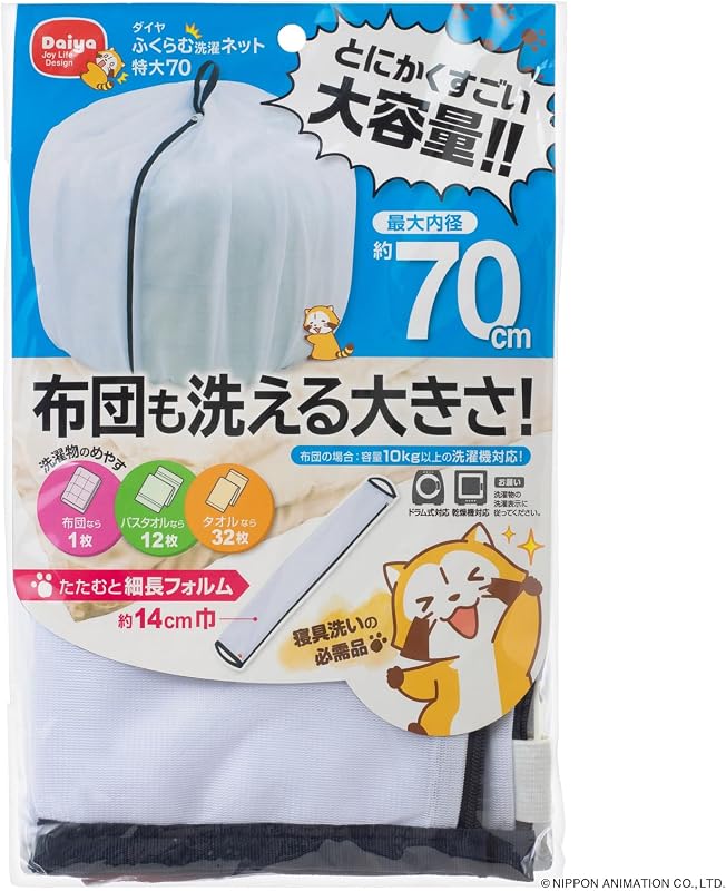 ダイヤ (Daiya) 洗濯ネット ランドリーネット 特大 ふくらむ洗濯ネット 特大70 布団が洗える 最大内径約70㎝ 乾燥機対応 コンパクト収納 布団 毛布 寝具 まとめ洗い 057235 ポリエステル ホワイト