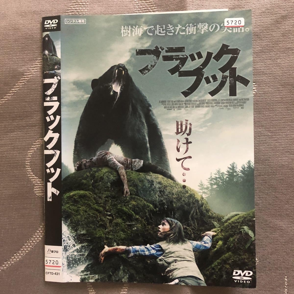 Amazon.co.jp: ブラックフット 字幕 DVDレンタル : パソコン