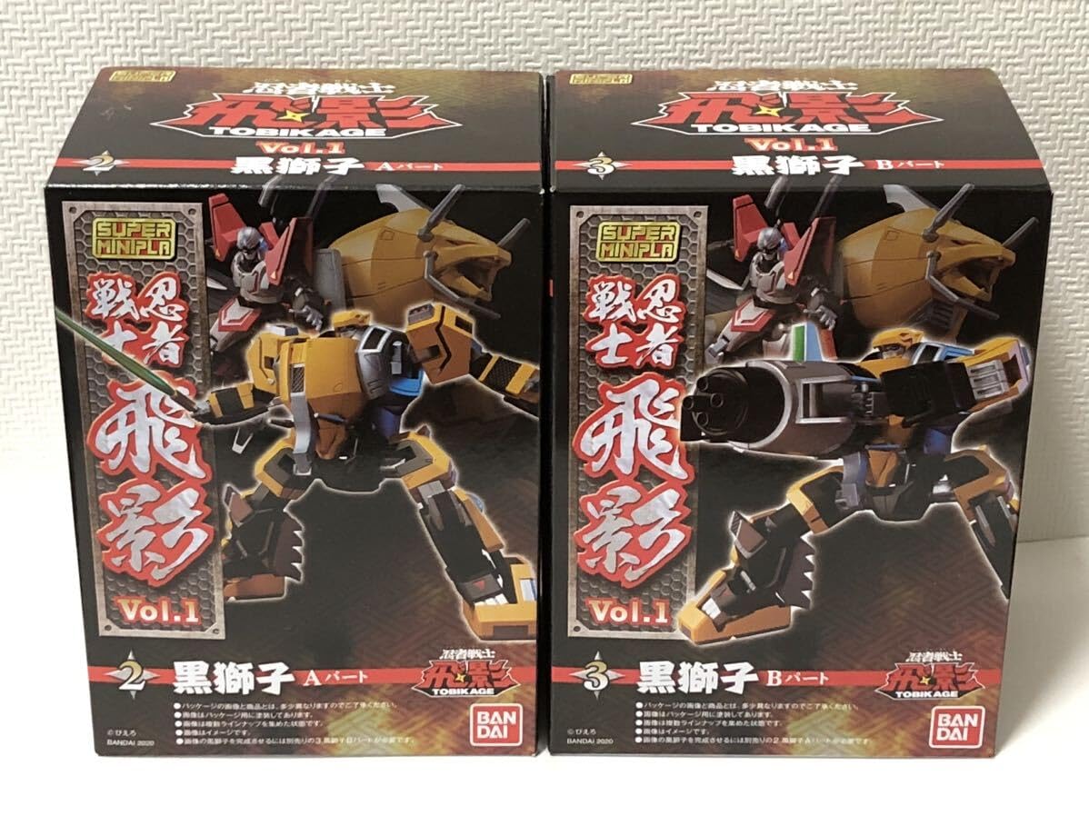 Amazon.co.jp: スーパーミニプラ 忍者戦士飛影 黒獅子 Aパート & B