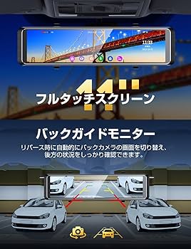 ドライブレコーダー 4K画質ミラレコ11インチ大画面 タッチパネル式操作 Amazon.co.jp: ドライブレコーダー 4K画質ミラーレコ11インチ大