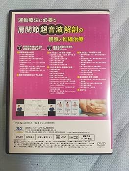 Amazon.co.jp: 運動療法に必要な肩関節超音波解剖の観察と拘縮治療【全