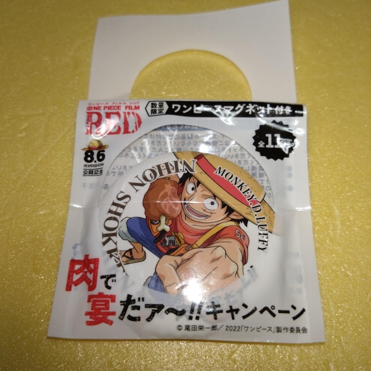 Amazon.co.jp: ルフィ マグネット ワンピース 肉で宴だぁ