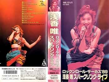 浅香唯/ロックンロール・サーカス'89 浅香唯スパークリング・ライブ 7136UabVj3L._AC_UF350,
