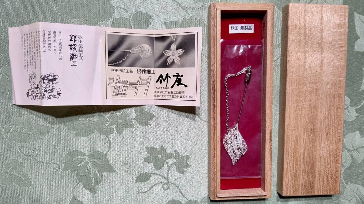 Amazon.co.jp: 秋田伝統工芸 銀線細工 竹谷友之助商店製 秋田 銀製品 