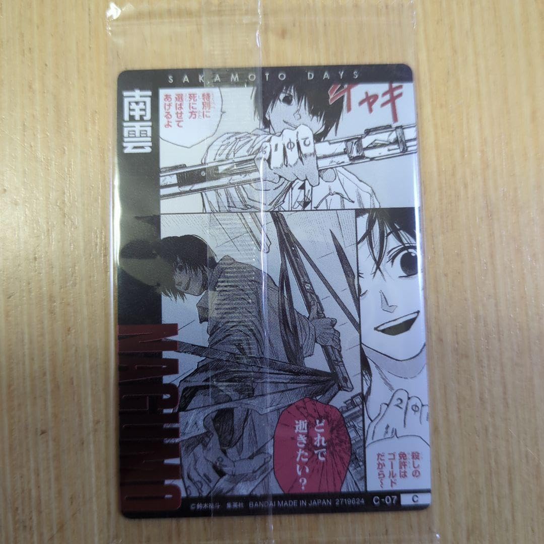 Amazon.co.jp: SAKAMOTO DAYS サカモトデイズ ウエハース カード 南雲