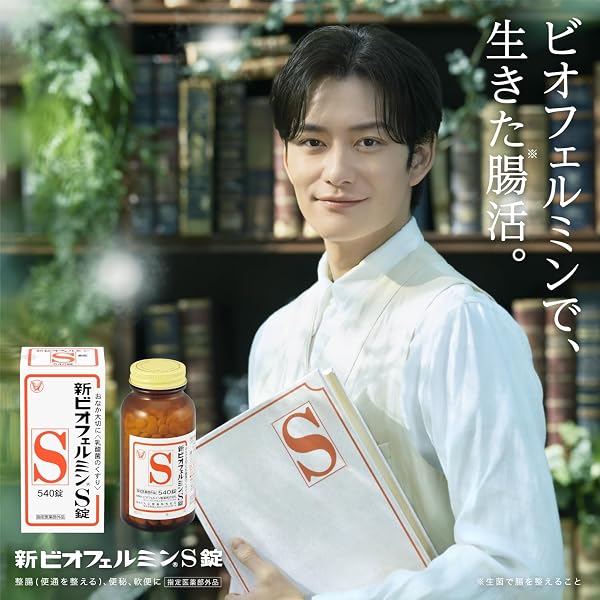 [指定医薬部外品] 大正製薬 新ビオフェルミンS錠 550錠 61日分整腸剤【Amazon.co.jp限定】 [乳酸菌/ビフィズス菌/フェーカリス菌/アシドフィルス菌 配合] 腸内フローラ改善 便秘や軟便に - 2