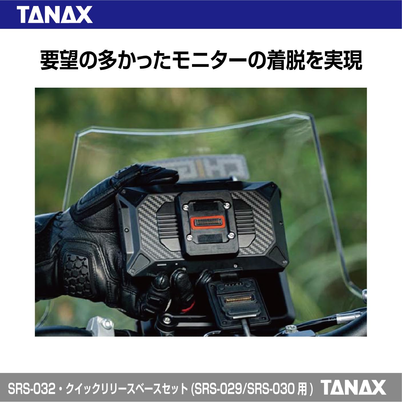 Amazon | TANAX×CHIGEE スマートライドモニター オプションパーツ