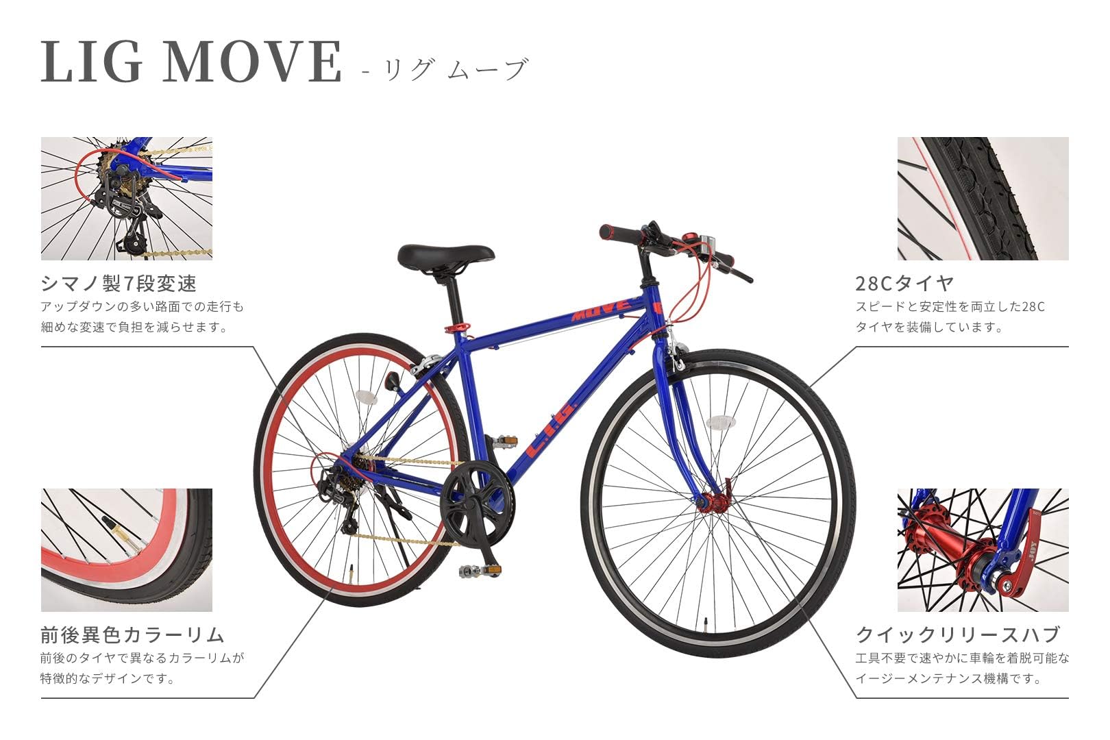 Amazon | リグ(LIG) LIG MOVE クロスバイク 自転車 700C 7段変速