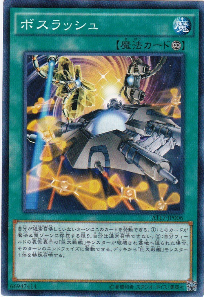 Amazon.co.jp: 遊戯王OCG ボスラッシュ AT17-JP006 アドバンスド