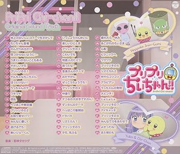 Amazon.co.jp: TVアニメ『プリプリちぃちゃん!!』 オリジナル