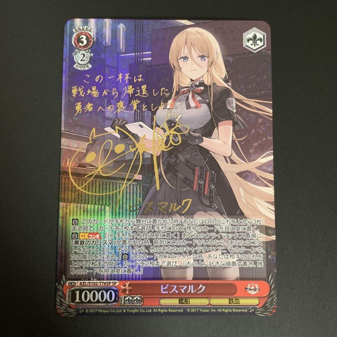 Amazon.co.jp: WS ヴァイスシュヴァルツ ビスマルク SP サイン 