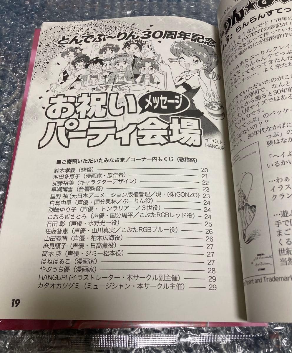 とんでぶーりん DVDBOX ＆ 30周年アンソロジー Amazon.co.jp: 誌 とんでぶーりん 30周年記念アンソロジー : おもちゃ