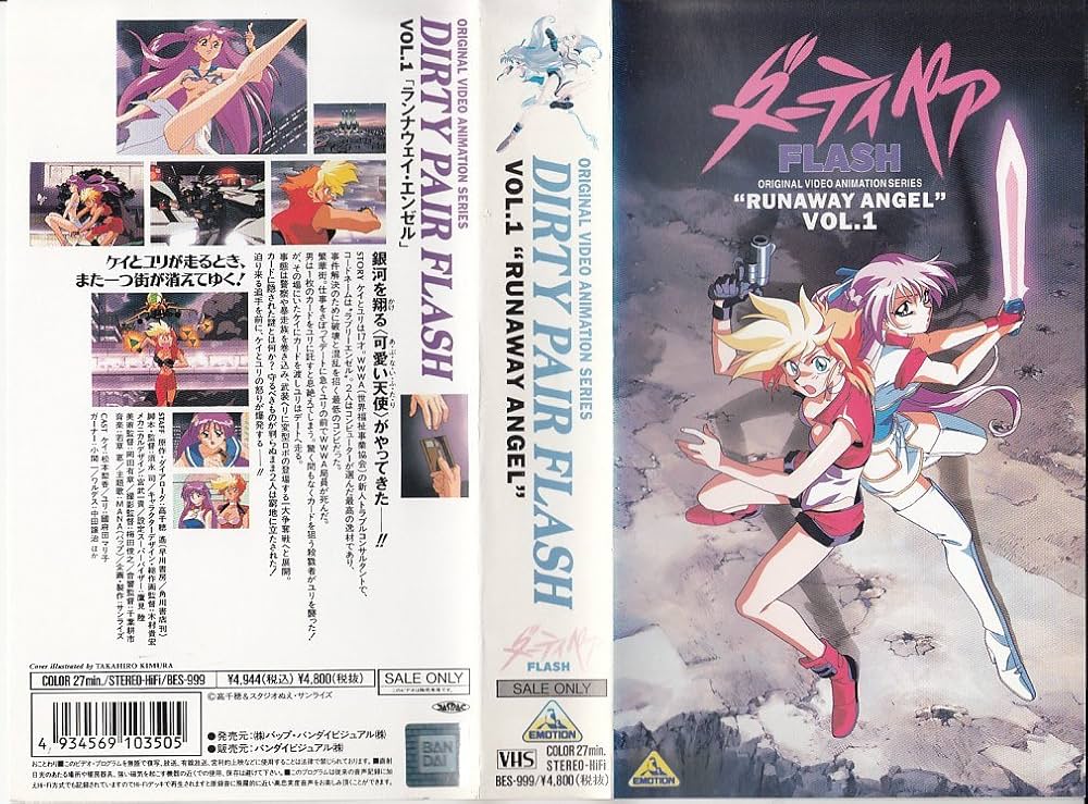 Amazon.co.jp: ダーティペアFLASH Vol.1 [VHS] : ダーティペア: DVD