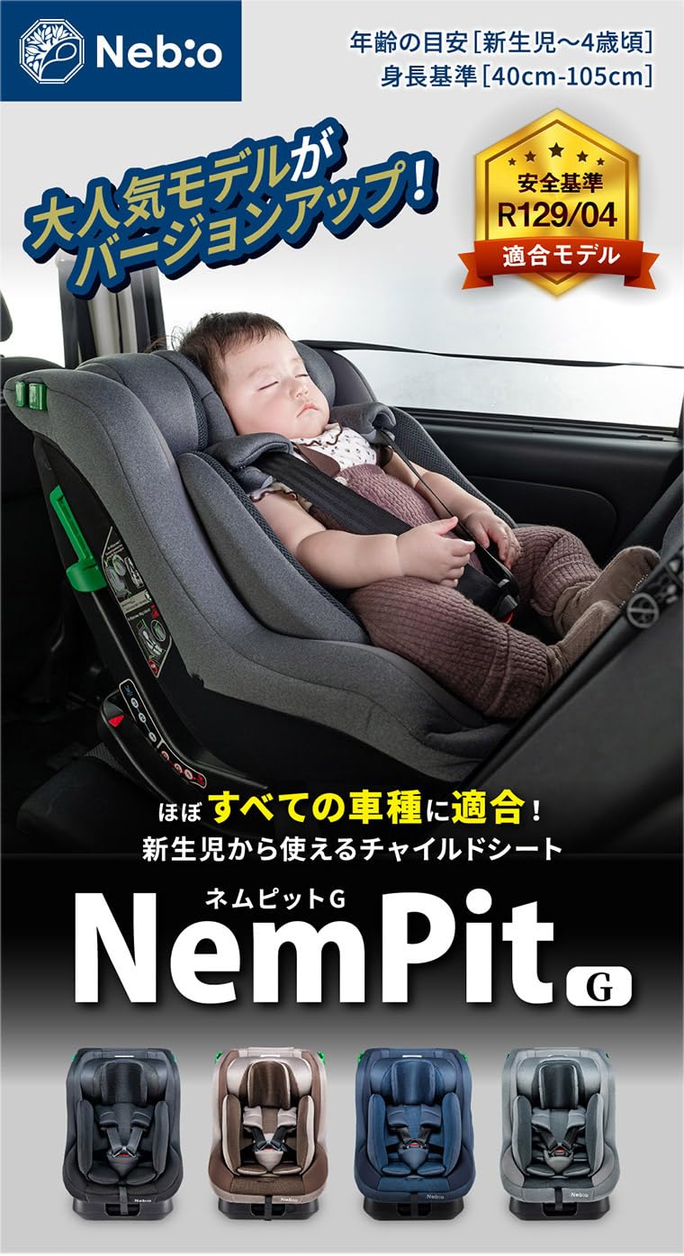 Nebio チャイルドシート ネムピットGサムネイル2