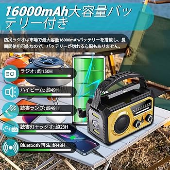 【METI認証済 16000mAh大容量】 防災ラジオ ソーラーラジオ 手回し METI認証済16000mAh大容量】防災ラジオソーラーラジオ手回AM/FM