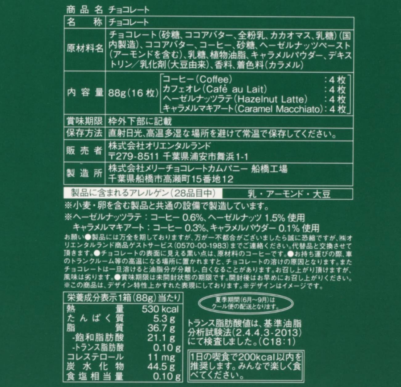ミッキーマウス チョコレート （コーヒー味：全4種） 買い物袋付き 『東京ディズニーリゾート限定』 お菓子 お土産