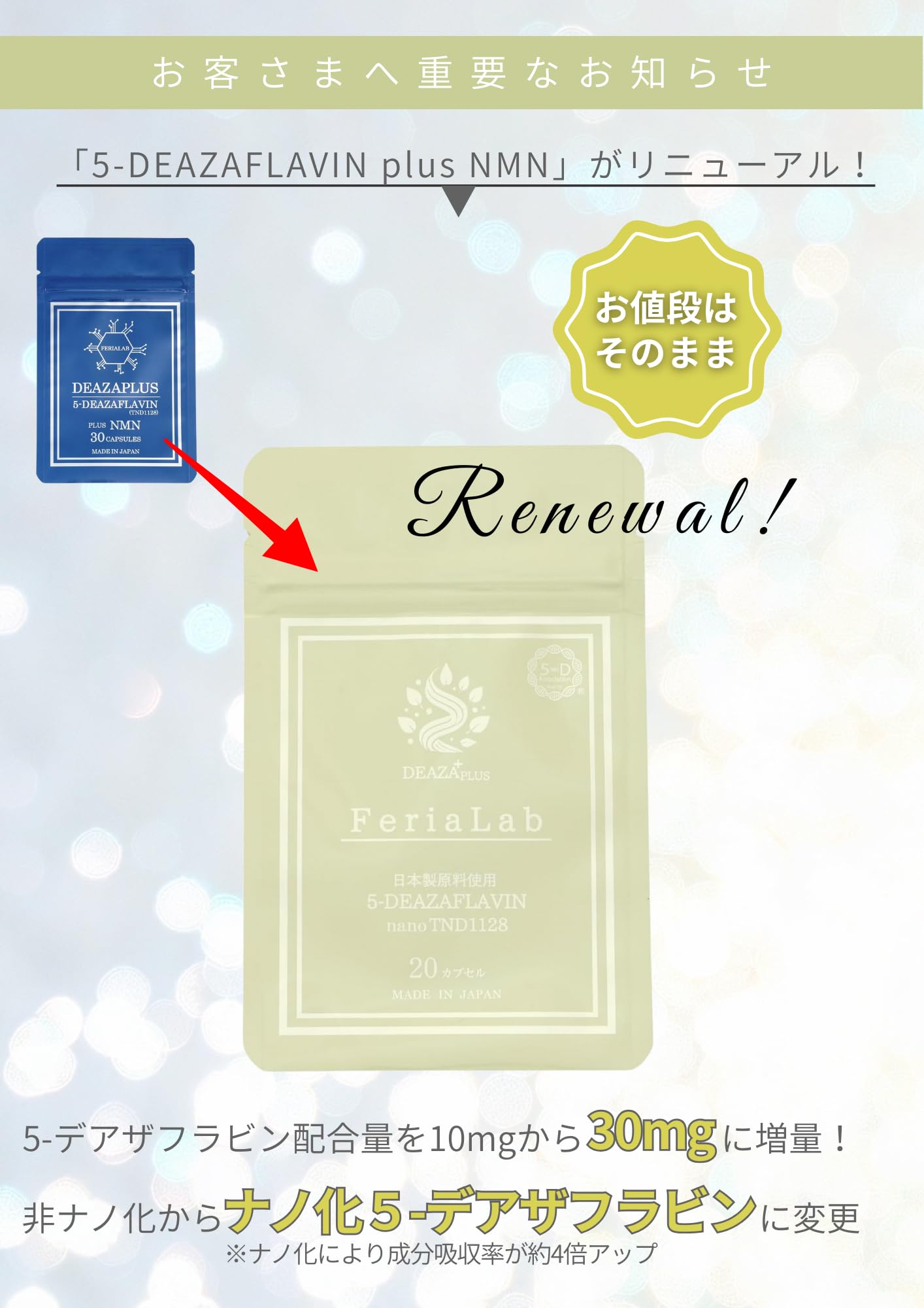 Amazon | 【5-デアザフラビン協会正規認定商品】 フェリアラボ 5