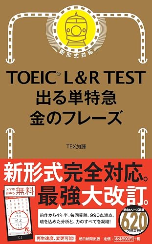 TOEIC phrase merely express money out L &amp; R TEST (TOEIC TEST express series)