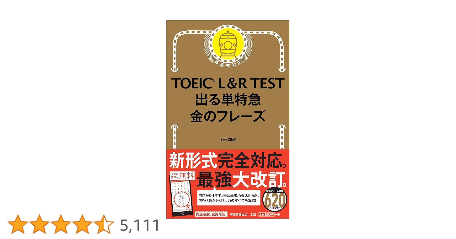 公式TOEIC Listening & Reading 問題集 金のフレーズ TOEIC L & R TEST 出る単特急 金のフレーズ (TOEIC TEST 特急