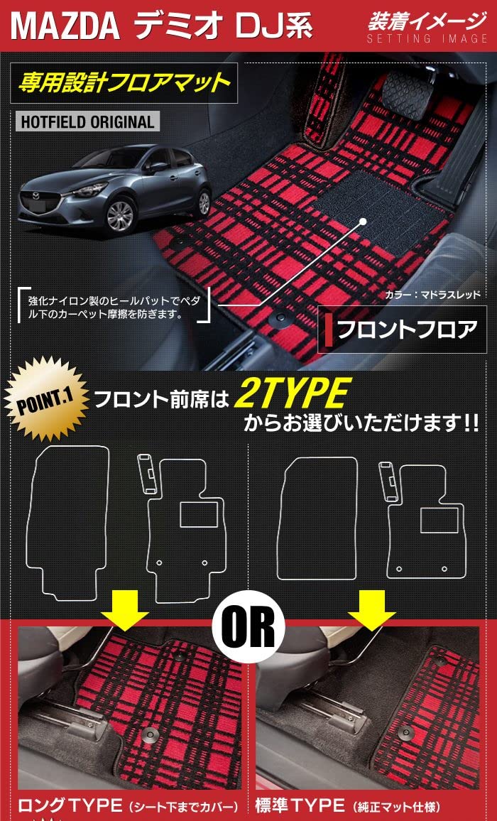 Amazon.co.jp: フロアマット専門店ホットフィールド: デミオDJ系