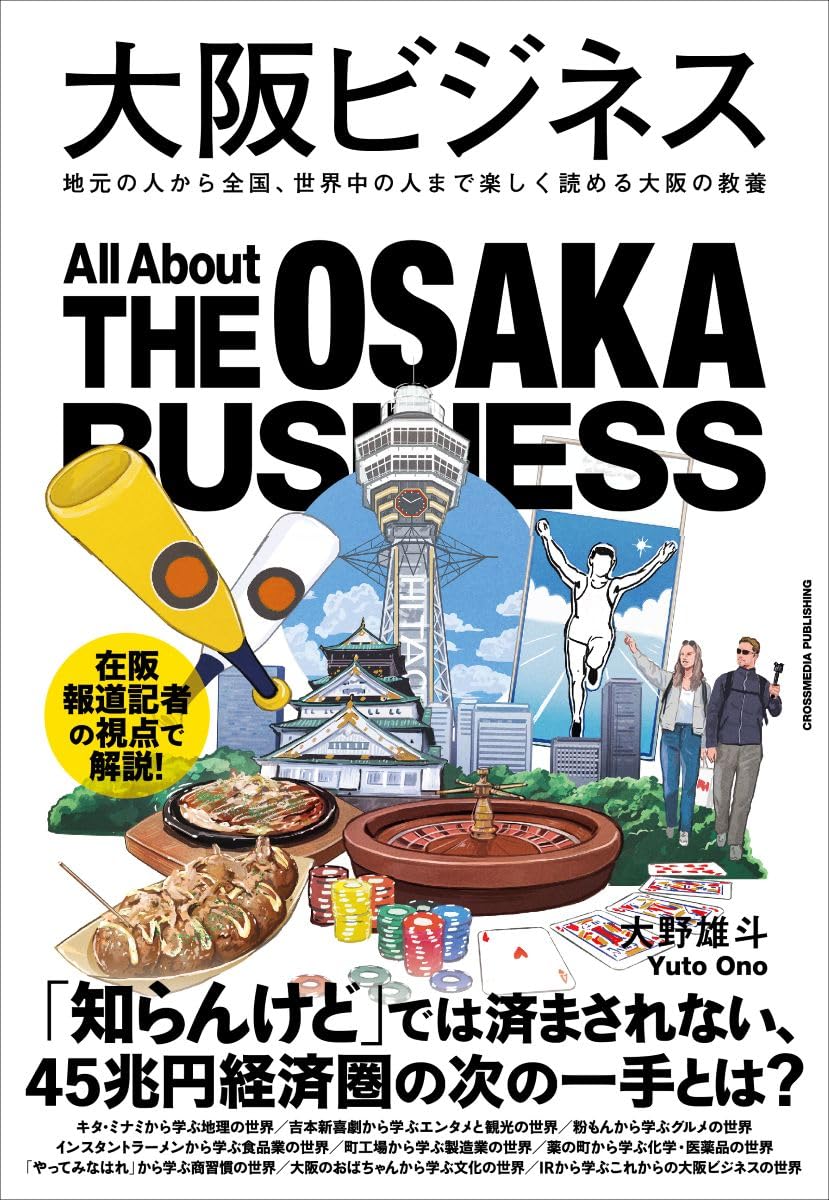 大阪の人でお願いします 大阪ビジネス 地元の人から全国、世界中の人まで楽しく読める大阪の