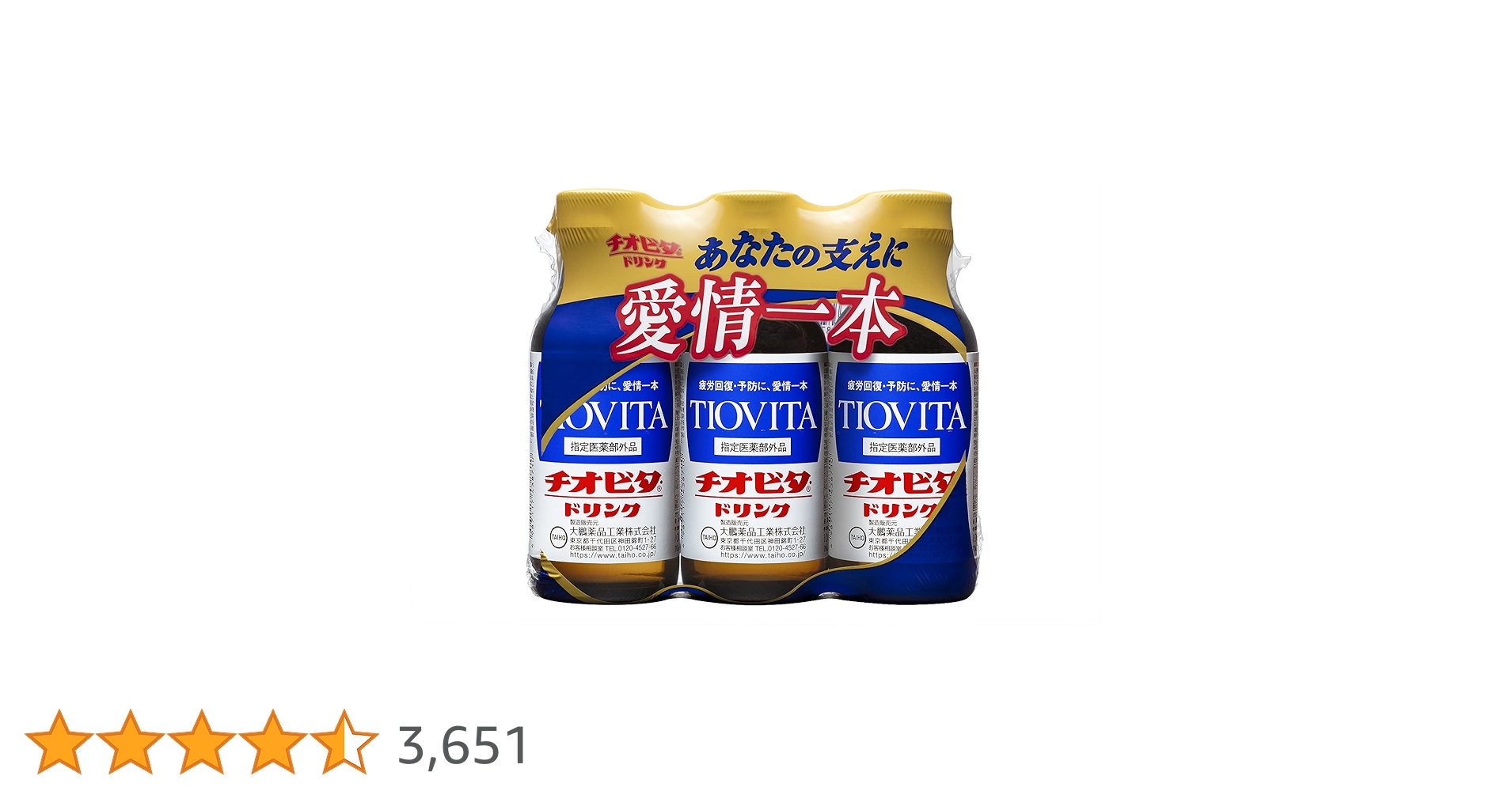 Amazon | チオビタドリンク 100ml×3本 [指定医薬部外品] | チオビタ