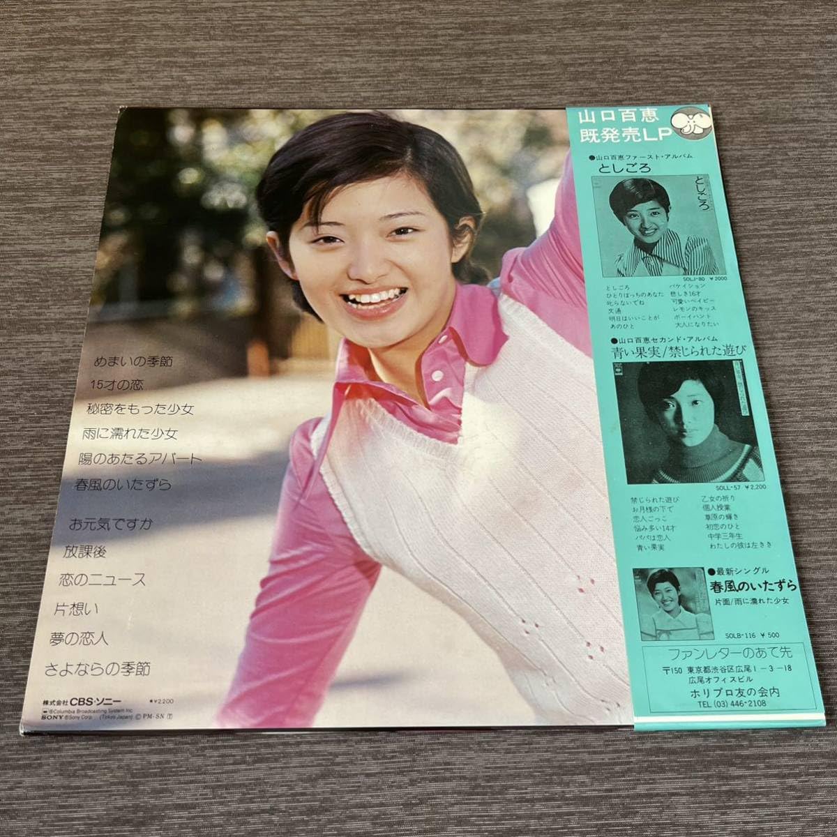 Amazon.co.jp: 帯付山口百恵 百恵の季節 15歳のテーマ MOMOE