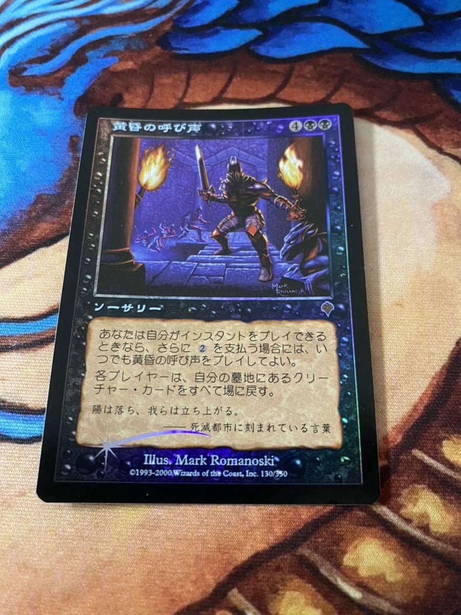 Amazon.co.jp: 黄昏の呼び声/Twilight's Call 日本語 FOIL