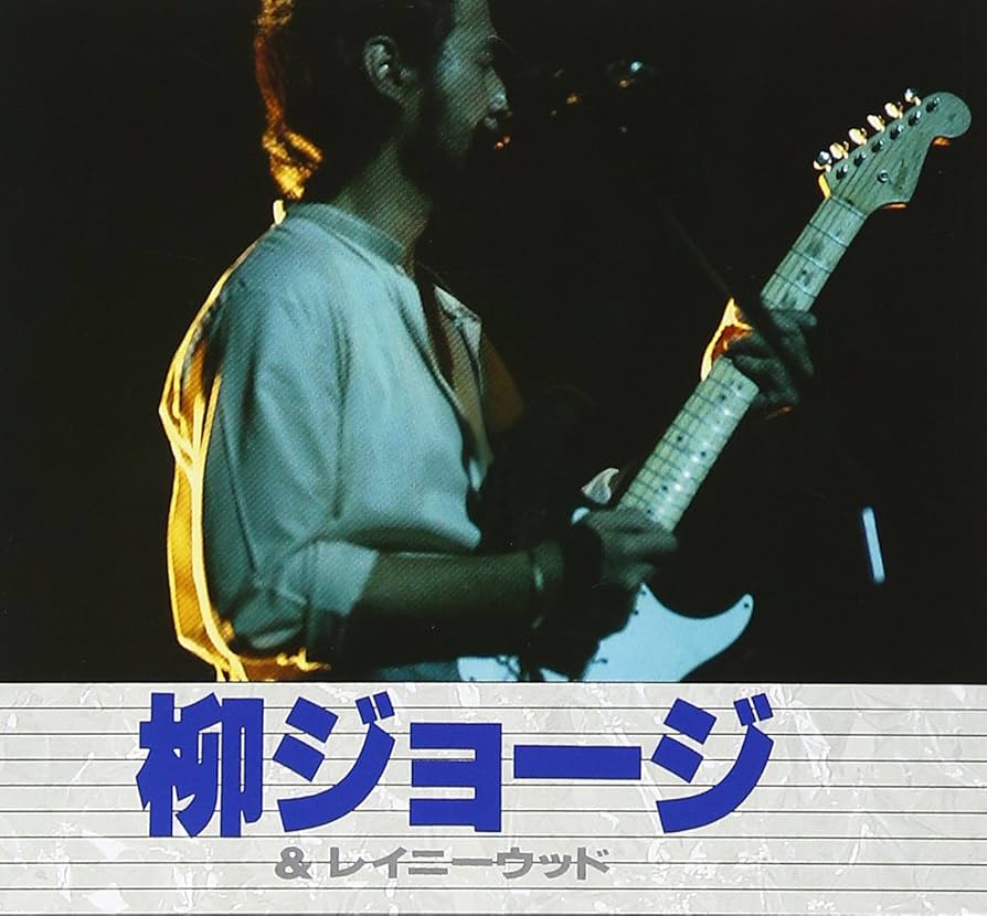 「柳ジョージ Premium BOX」4DVD＋4CD Amazon.co.jp: 柳ジョージ Premium Box [DVD] : 柳ジョージ, 柳