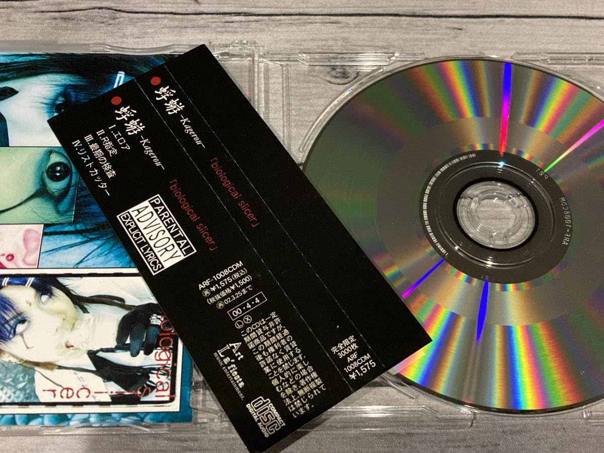 ★蜉蝣 初期 非売品生写真『biological slicer』大佑と黒の隠者達 Amazon.co.jp: 帯付CD 蜉蝣 kagerou/biological slicer 完全限定3000枚