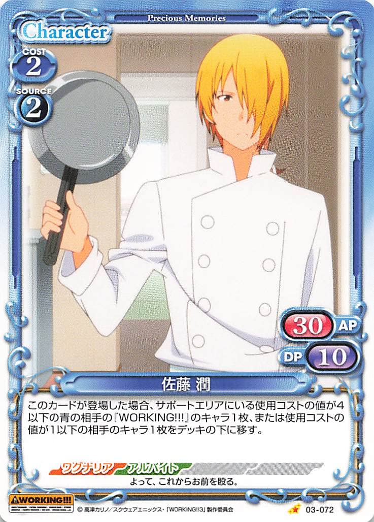佐藤さん専用 Amazon.co.jp: WORKING!! 佐藤 潤 03-072 C : おもちゃ