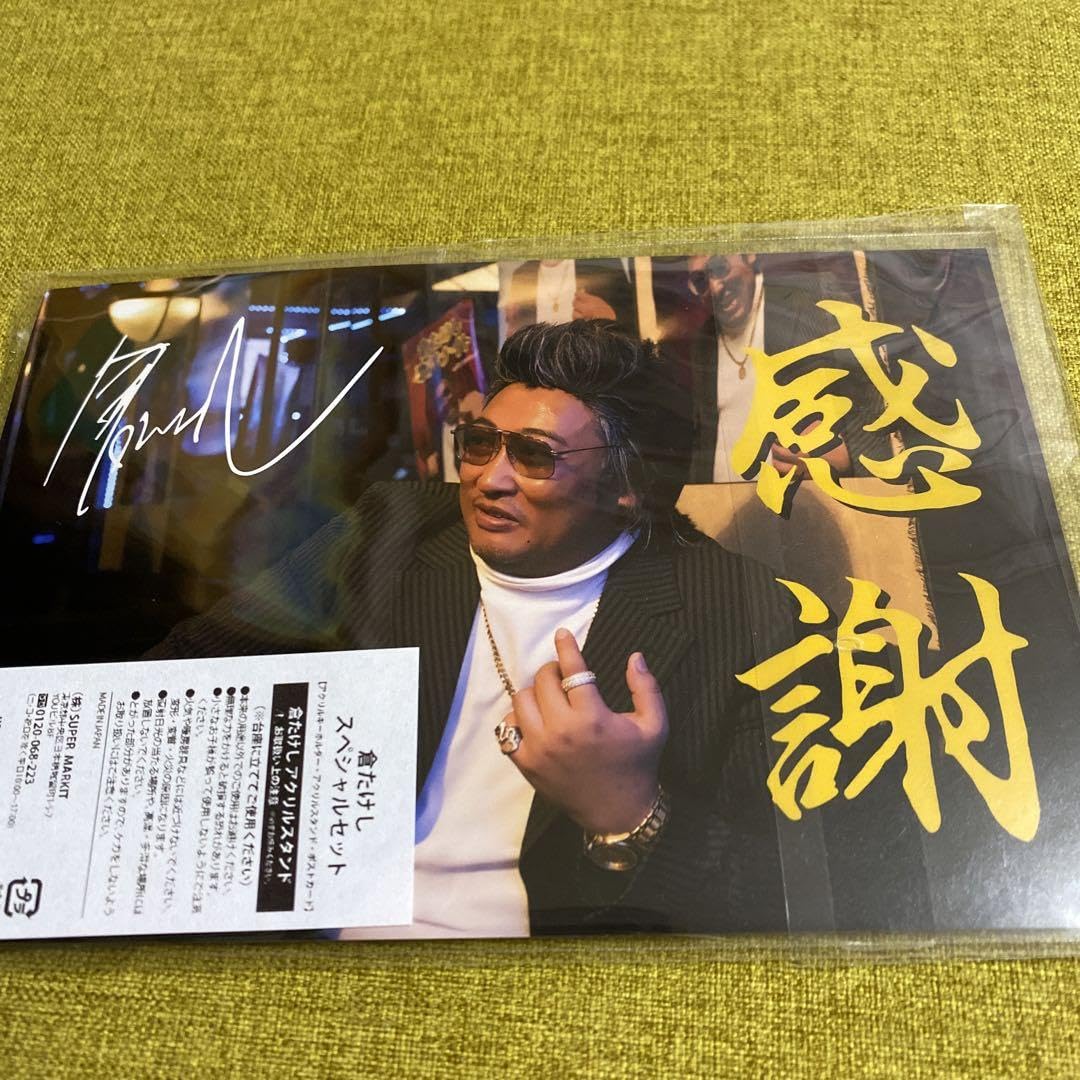 Amazon.co.jp: 倉たけしスペシャルセット : おもちゃ