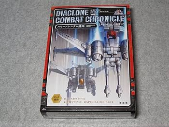 Amazon.co.jp: ダイアクロン コンバット クロニクル VOL.1 VOL.2