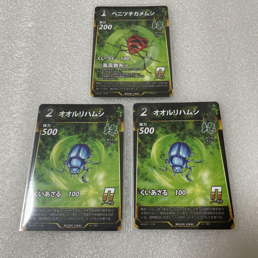 Amazon.co.jp: 蟲神器 虫神器 n ノーマル 3枚セット : おもちゃ