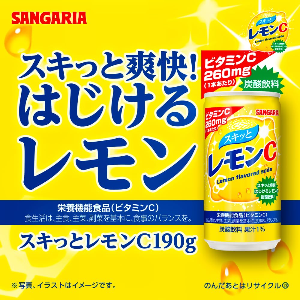 Amazon.co.jp: サンガリア スキっとレモンC 190g ×30本 : 食品・飲料・お酒