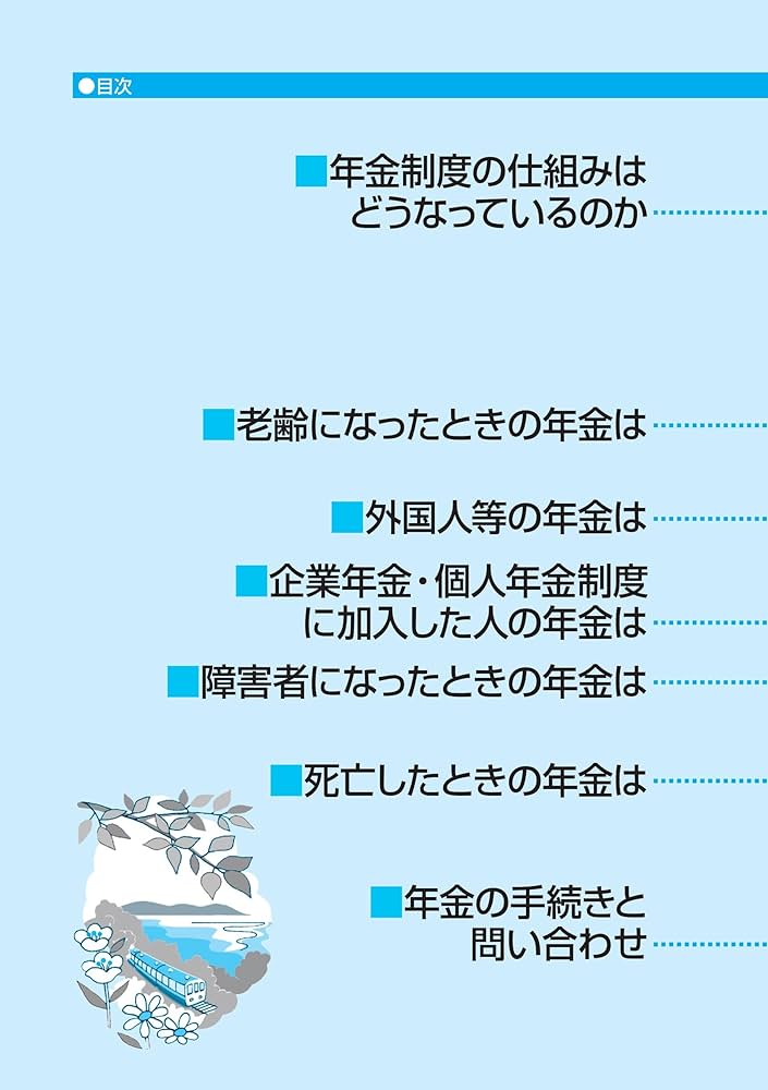 保険・年金の有効活用法 法人ユ-ザ-必携/中央経済社/斉藤一昭（単行本） 年金のてびき 令和6年4月版 | 社会保険研究所 |本 | 通販 | Amazon
