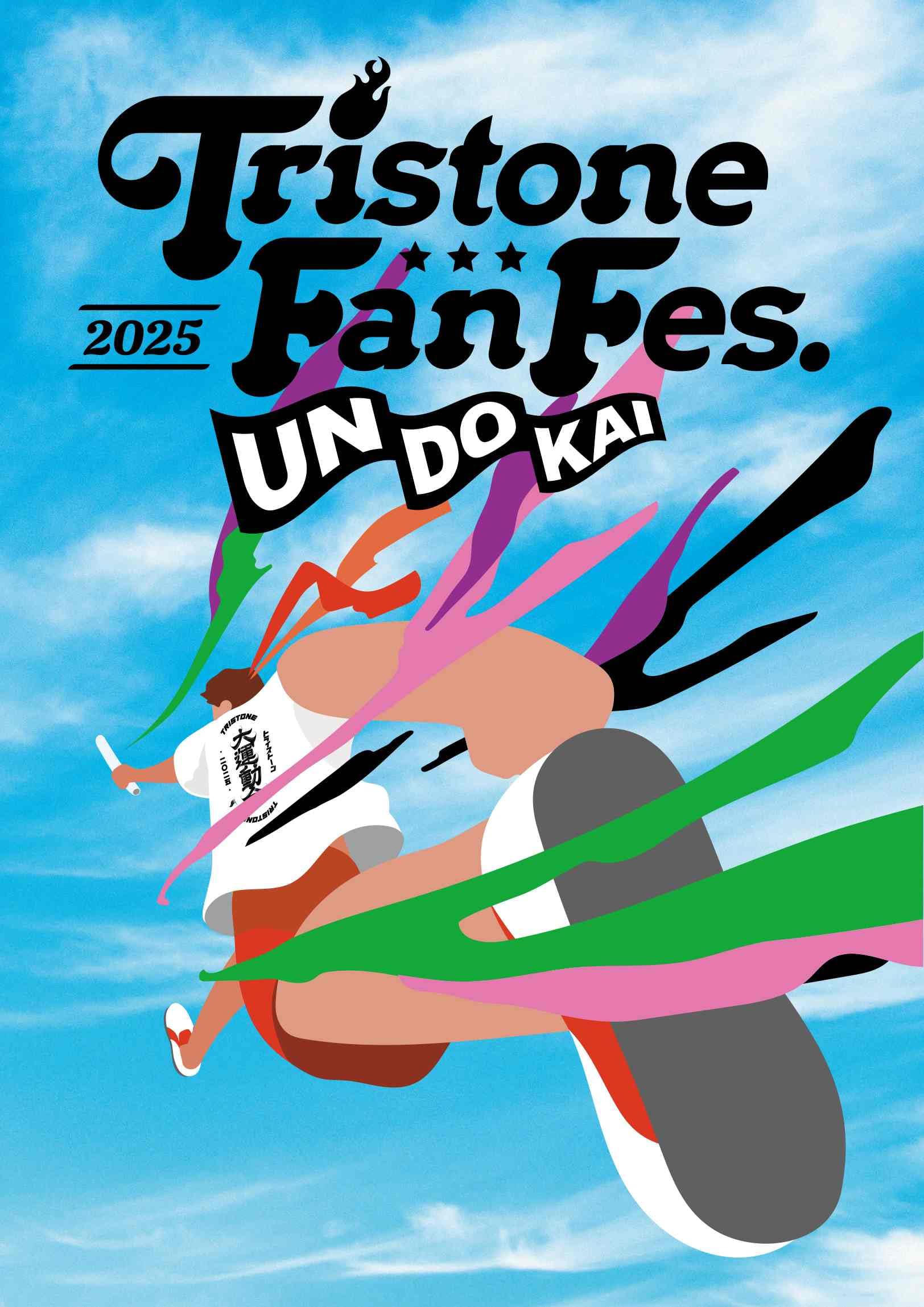 Amazon.co.jp: 【Amazon.co.jp限定】トライストーン大運動会 2025 (Blu