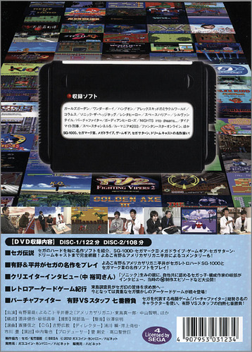 Amazon.co.jp: ザ・ゲームメーカー ～セガ編～ [DVD] : 有野晋哉