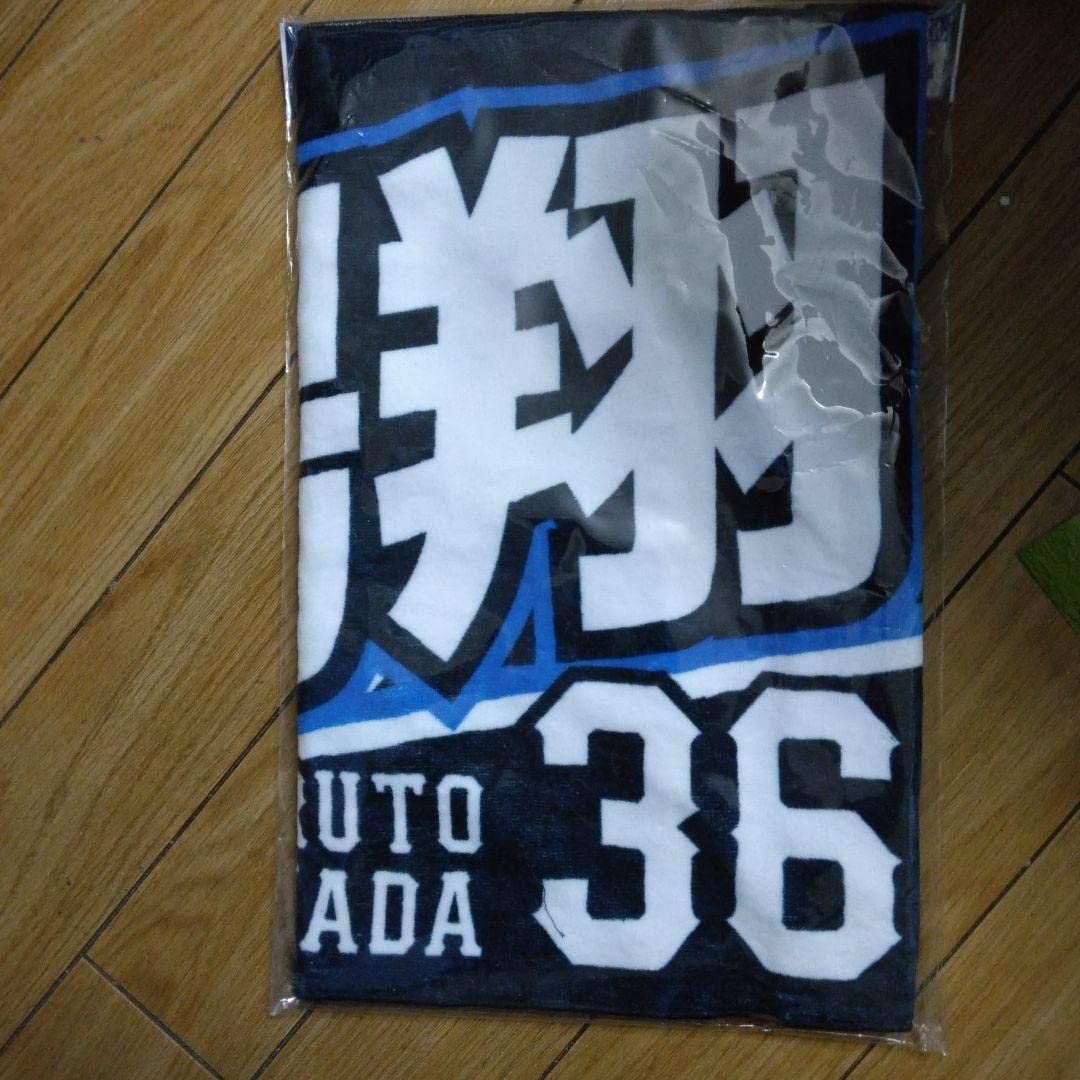 西武ライオンズ山田陽翔選手甲子園タオル 山田陽翔甲子園タオル