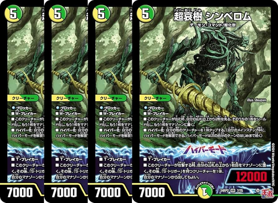 Amazon.co.jp: 【4枚セット】 デュエル マスターズ 7/75 超哀樹